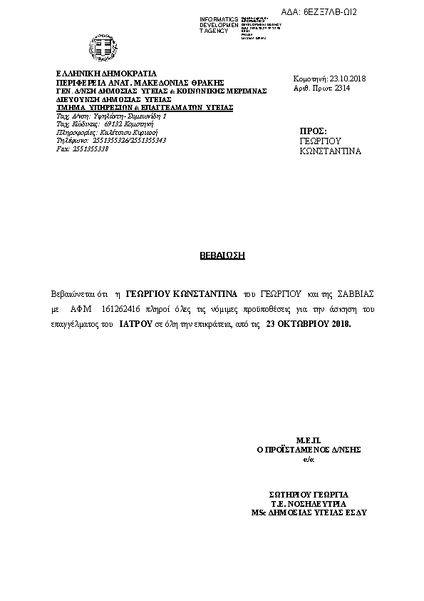 Πληροφορίες και προεπισκόπηση εγγράφου