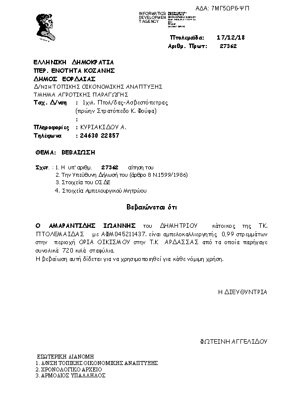 Πρώτη σελίδα του εγγράφου