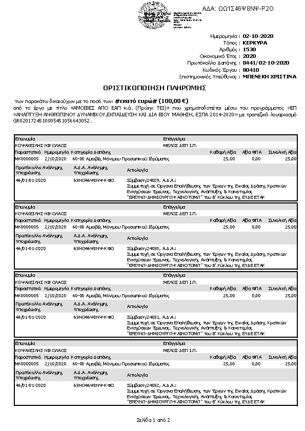 Πληροφορίες και προεπισκόπηση εγγράφου