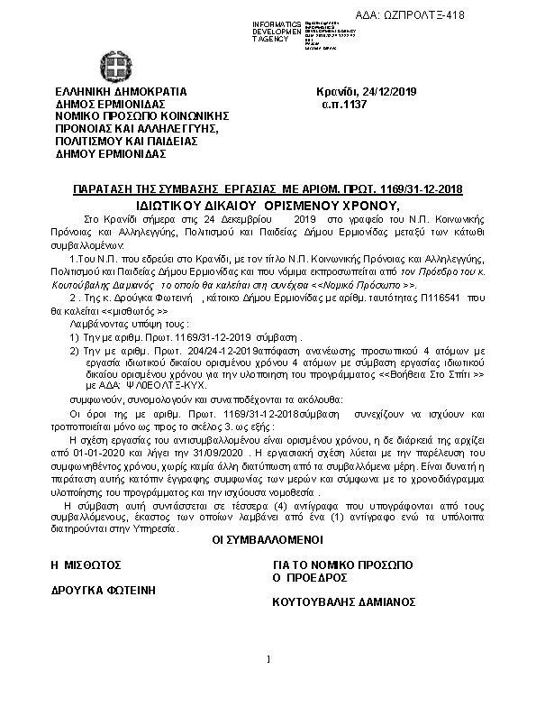 Πρώτη σελίδα του εγγράφου