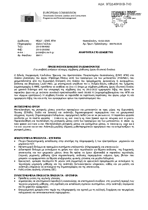 Πρώτη σελίδα του εγγράφου