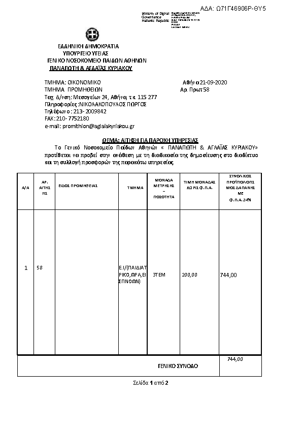 Πρώτη σελίδα του εγγράφου