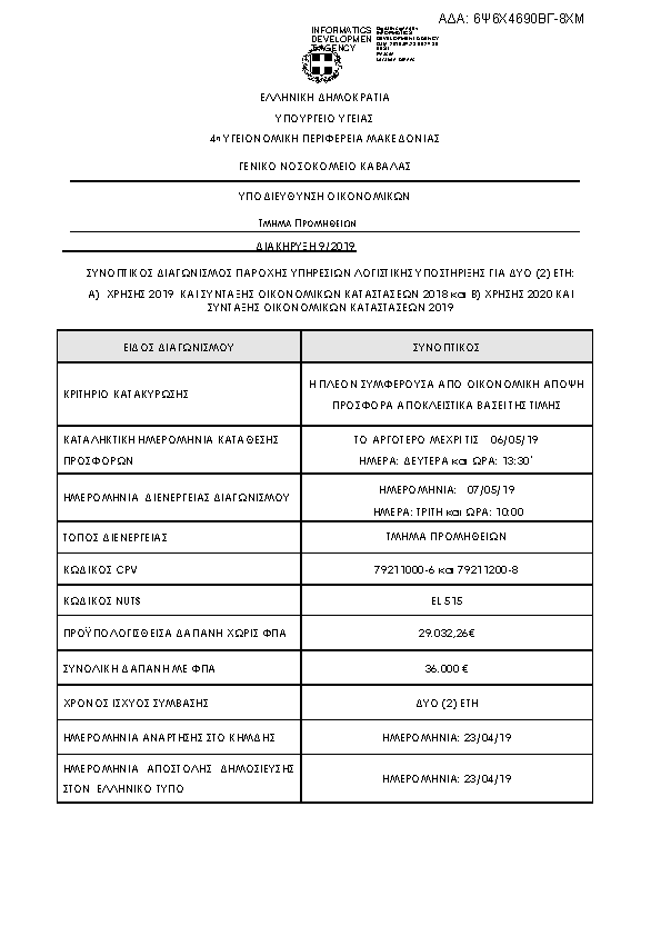 Πρώτη σελίδα του εγγράφου