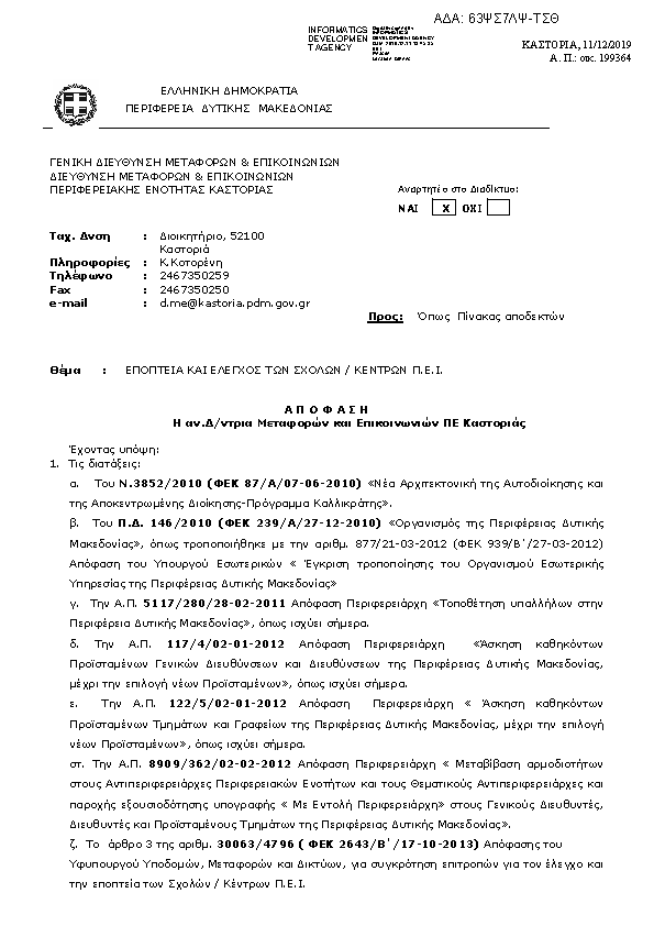 Πληροφορίες και προεπισκόπηση εγγράφου