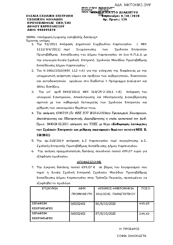 Πρώτη σελίδα του εγγράφου