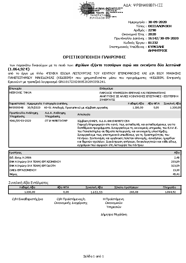 Πληροφορίες και προεπισκόπηση εγγράφου