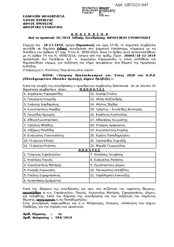 Πληροφορίες και προεπισκόπηση εγγράφου