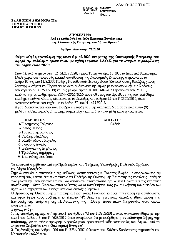 Πρώτη σελίδα του εγγράφου