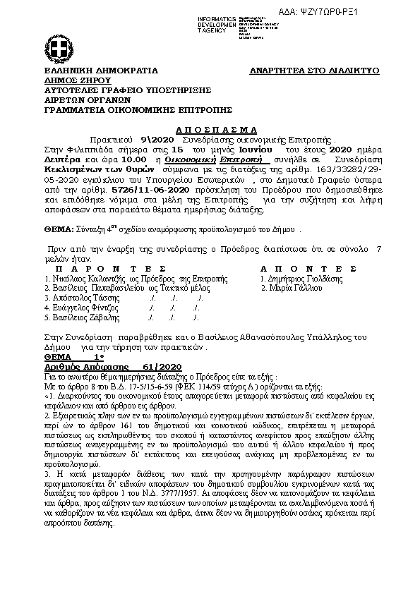 Πρώτη σελίδα του εγγράφου