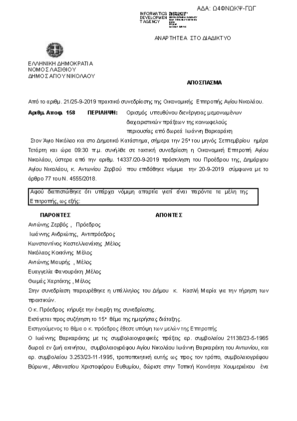 Πρώτη σελίδα του εγγράφου