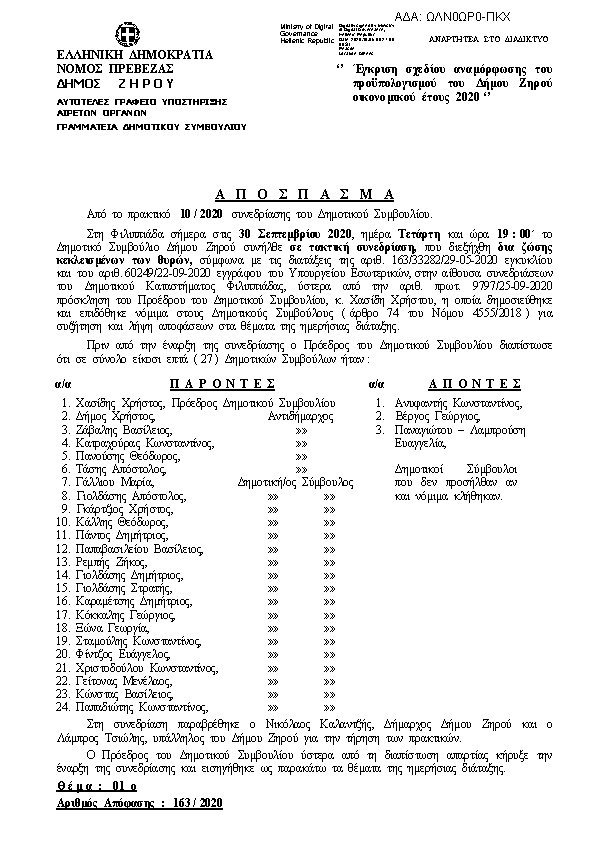 Πρώτη σελίδα του εγγράφου