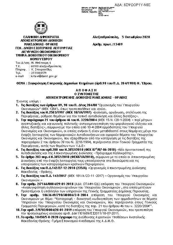 Πρώτη σελίδα του εγγράφου