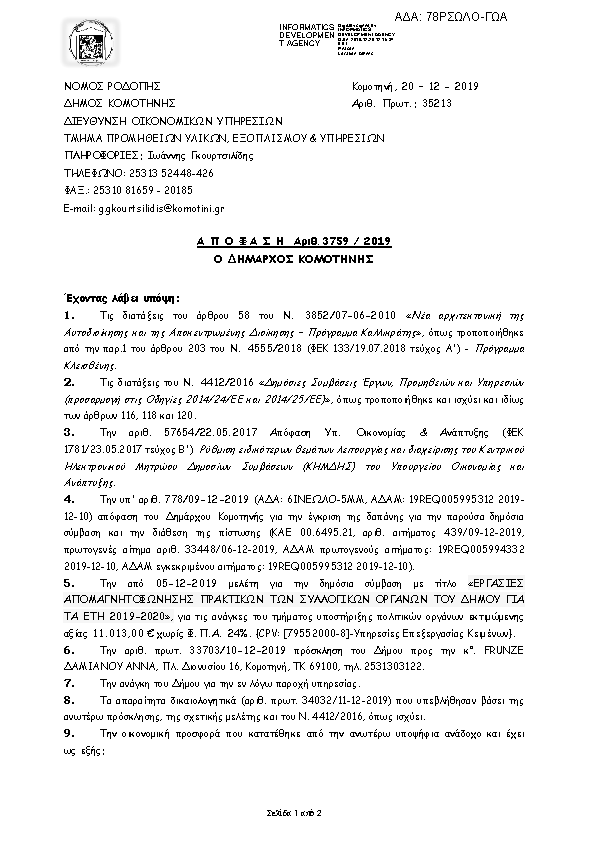 Πρώτη σελίδα του εγγράφου