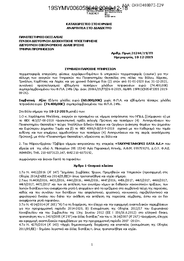 Πρώτη σελίδα του εγγράφου