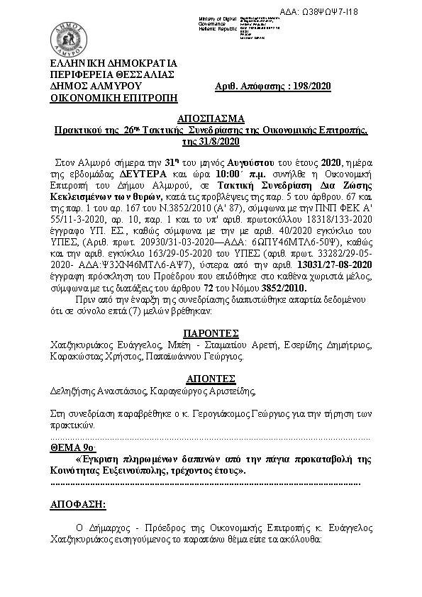 Πρώτη σελίδα του εγγράφου