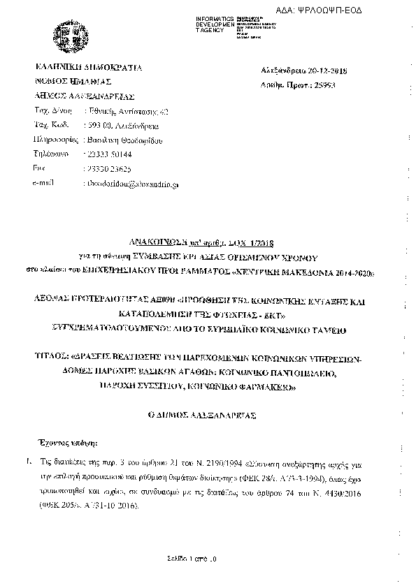 Πληροφορίες και προεπισκόπηση εγγράφου