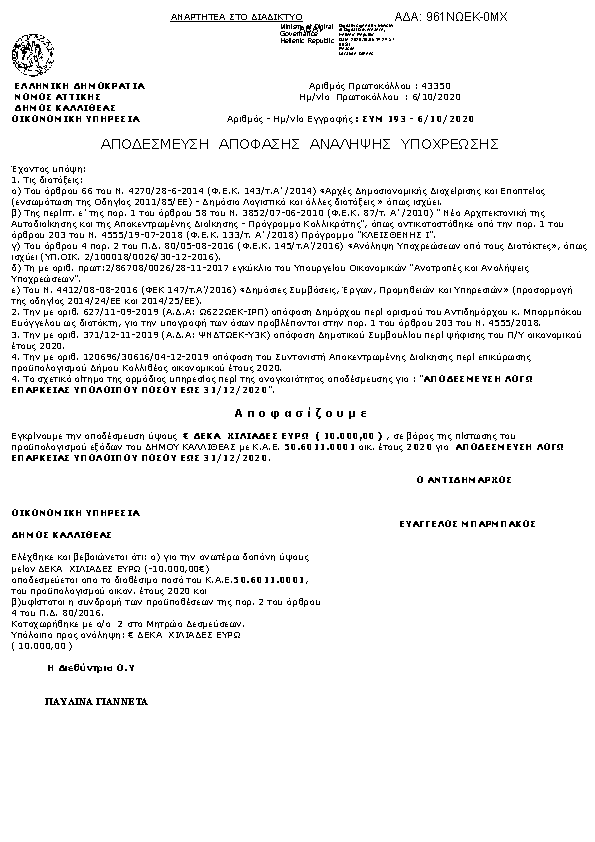 Πρώτη σελίδα του εγγράφου
