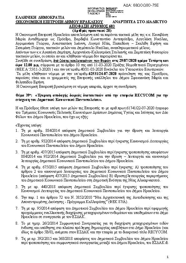 Πρώτη σελίδα του εγγράφου