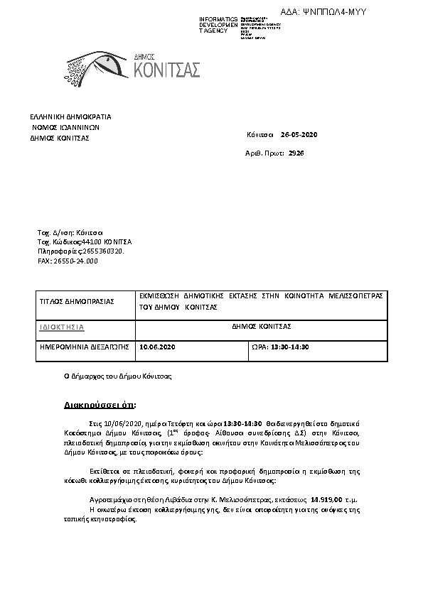 Πρώτη σελίδα του εγγράφου