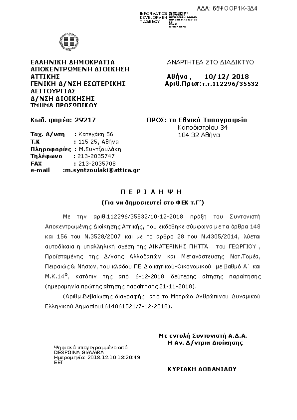 Πρώτη σελίδα του εγγράφου