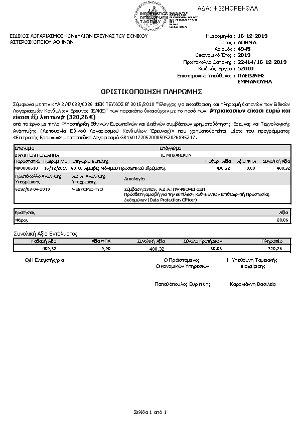 Πληροφορίες και προεπισκόπηση εγγράφου