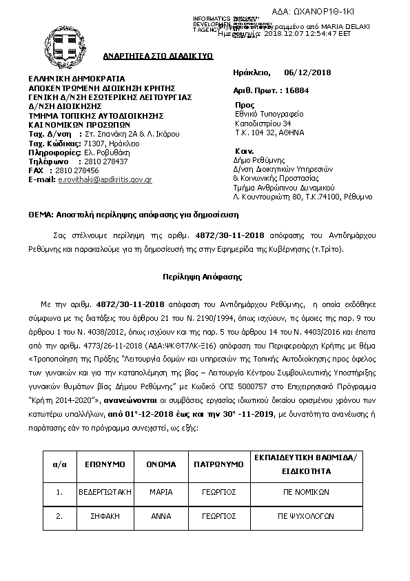 Πληροφορίες και προεπισκόπηση εγγράφου