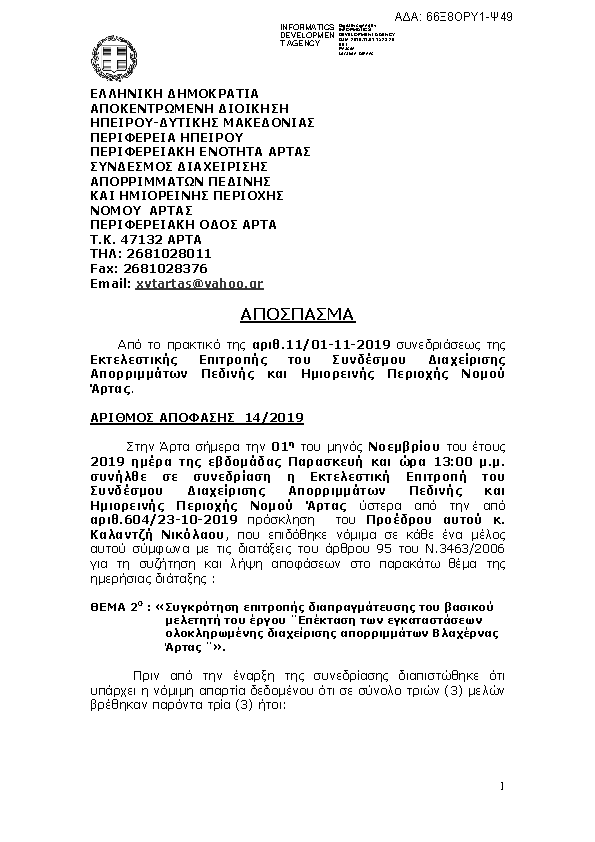 Πρώτη σελίδα του εγγράφου