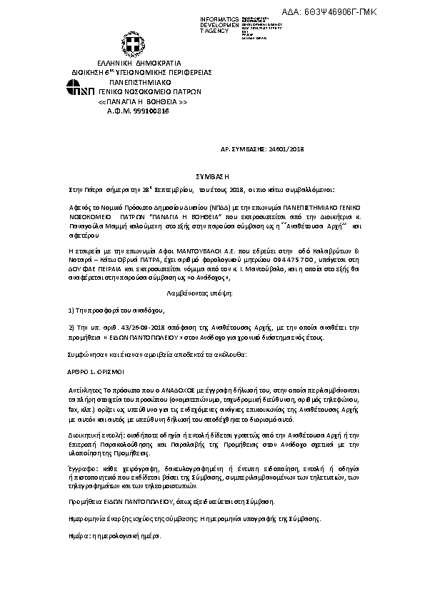 Πληροφορίες και προεπισκόπηση εγγράφου