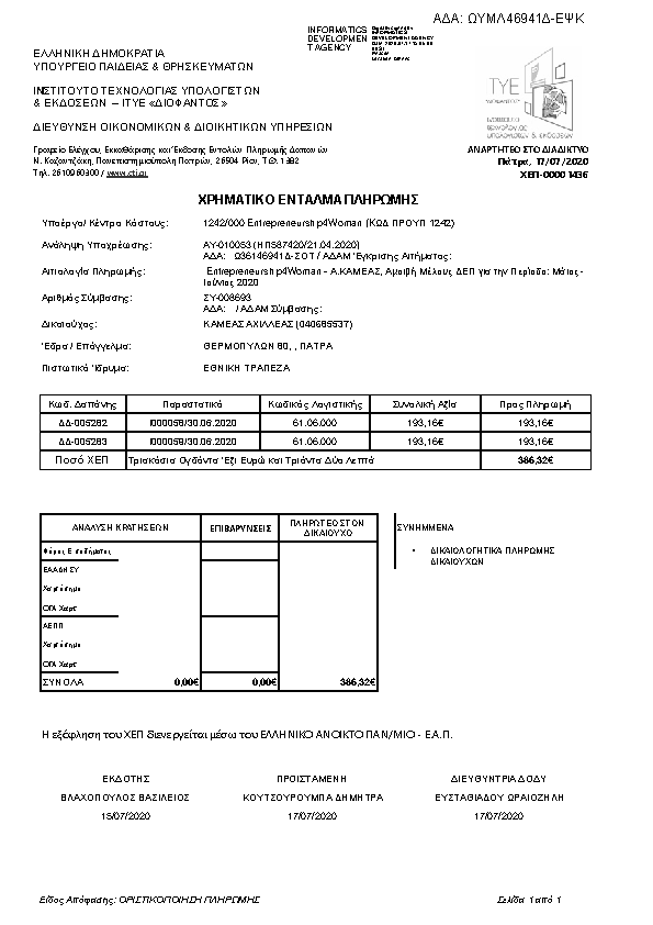 Πρώτη σελίδα του εγγράφου