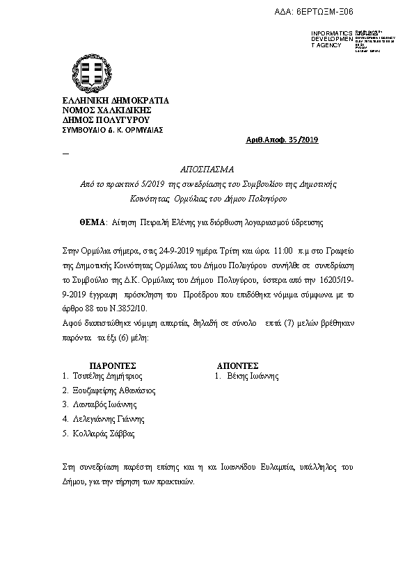 Πληροφορίες και προεπισκόπηση εγγράφου