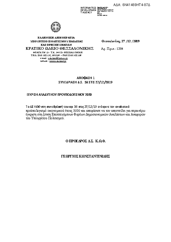 Πρώτη σελίδα του εγγράφου