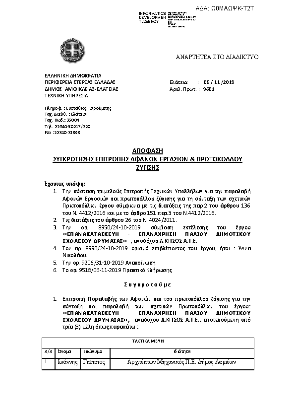 Πληροφορίες και προεπισκόπηση εγγράφου