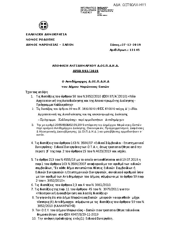 Πρώτη σελίδα του εγγράφου