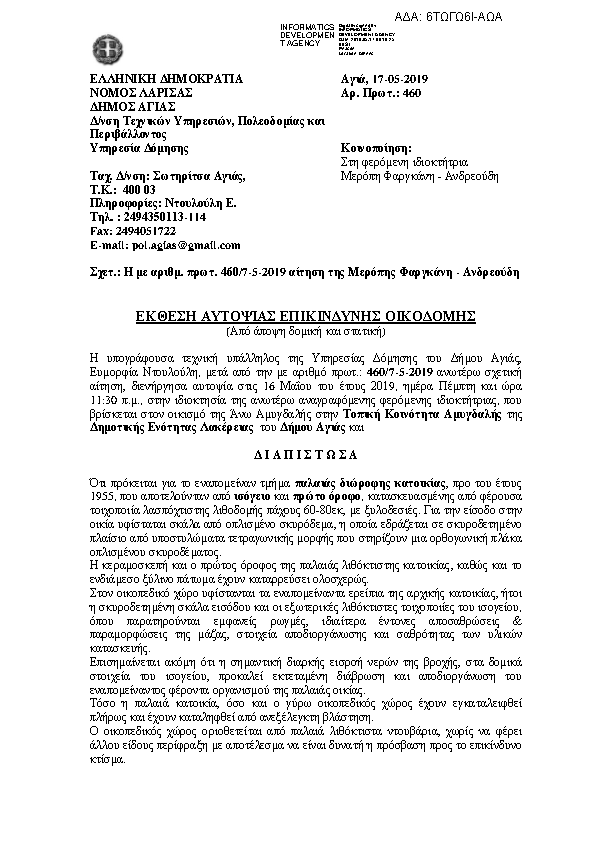 Πληροφορίες και προεπισκόπηση εγγράφου