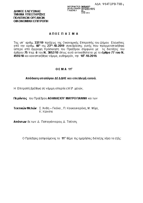 Πρώτη σελίδα του εγγράφου