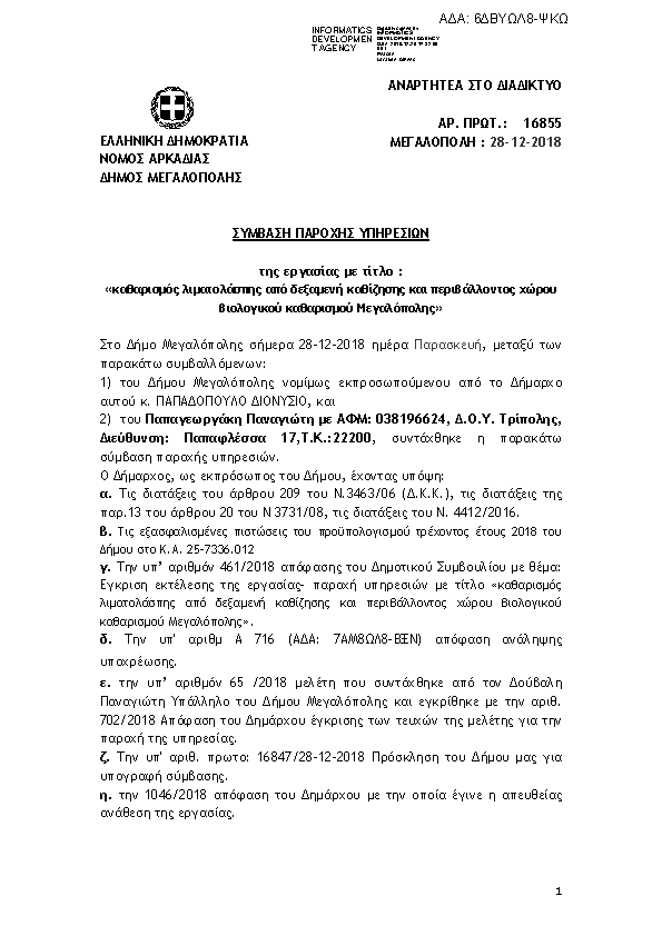 Πρώτη σελίδα του εγγράφου