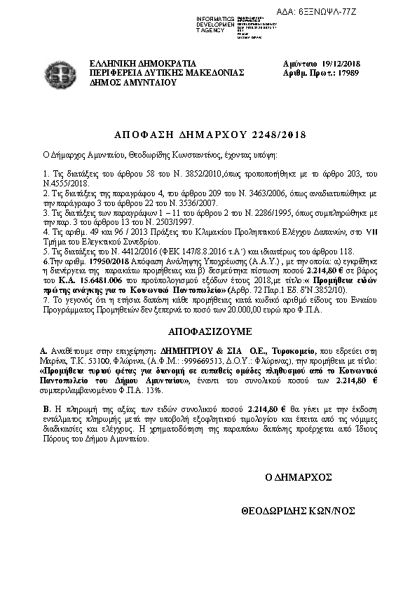 Πρώτη σελίδα του εγγράφου