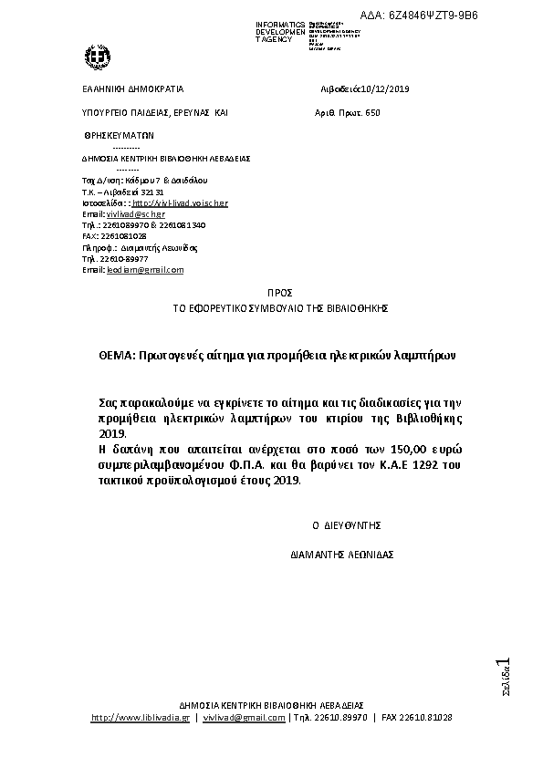 Πρώτη σελίδα του εγγράφου