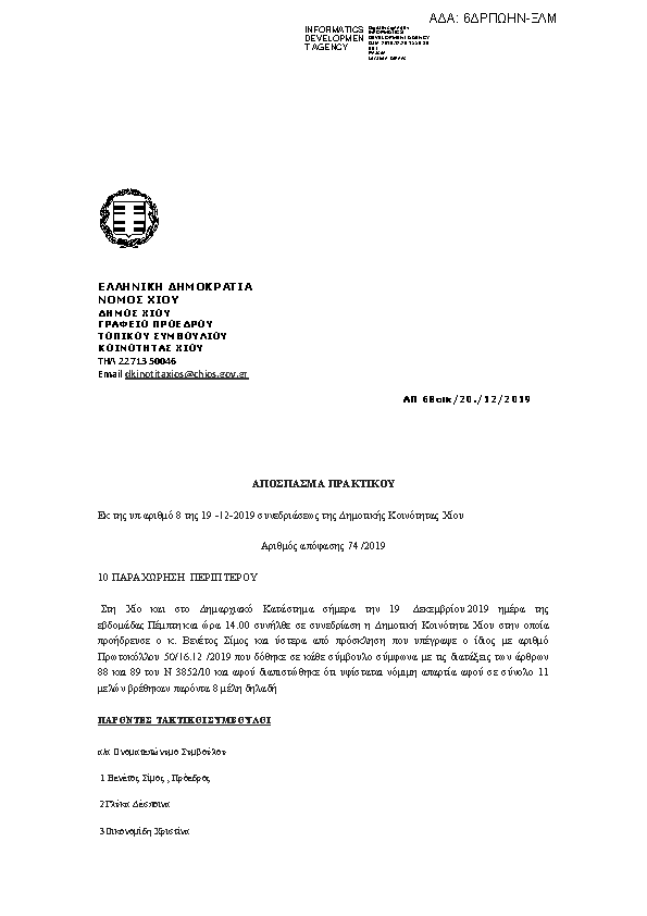 Πρώτη σελίδα του εγγράφου