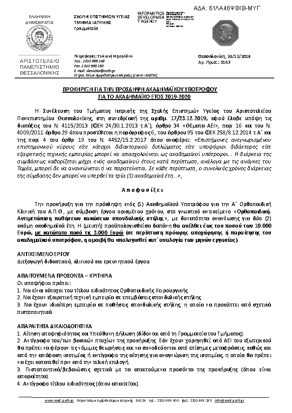 Πρώτη σελίδα του εγγράφου