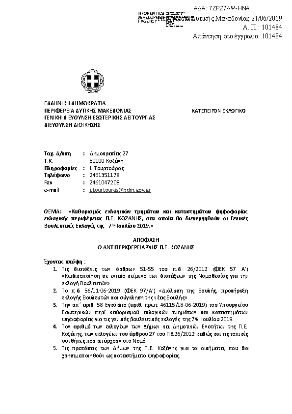 Πρώτη σελίδα του εγγράφου