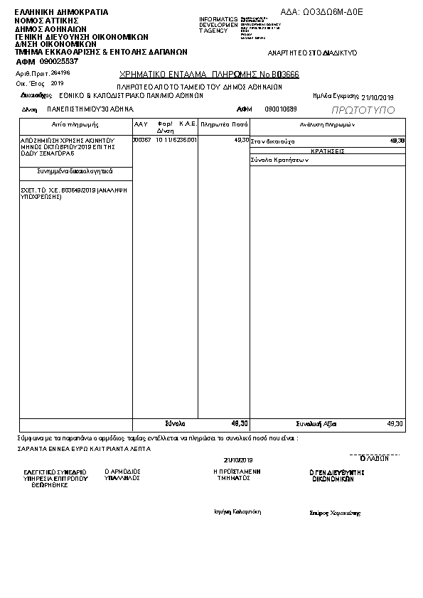 Πληροφορίες και προεπισκόπηση εγγράφου