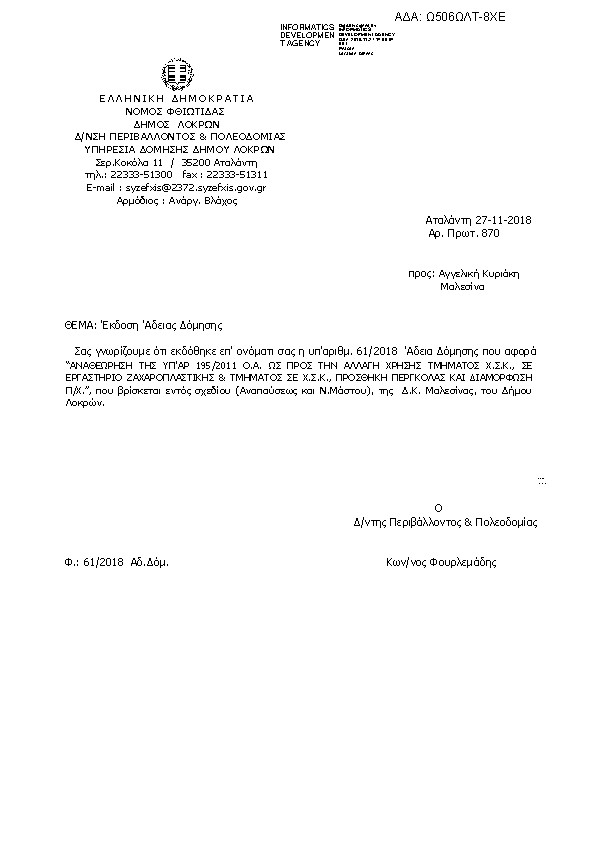 Πρώτη σελίδα του εγγράφου