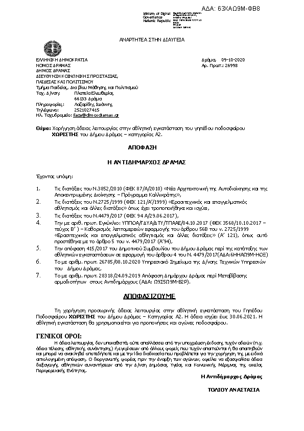 Πληροφορίες και προεπισκόπηση εγγράφου