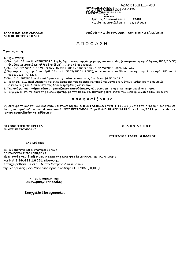 Πληροφορίες και προεπισκόπηση εγγράφου