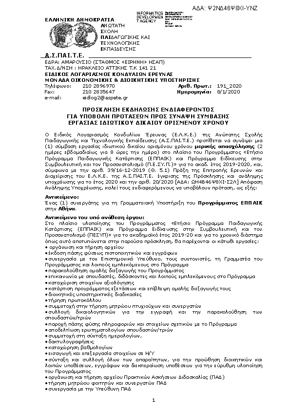 Πρώτη σελίδα του εγγράφου