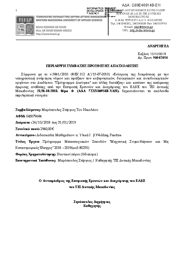 Πρώτη σελίδα του εγγράφου