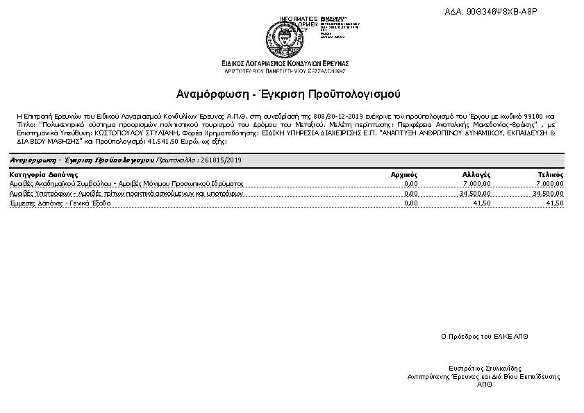 Πληροφορίες και προεπισκόπηση εγγράφου