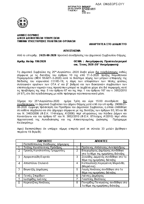 Πρώτη σελίδα του εγγράφου