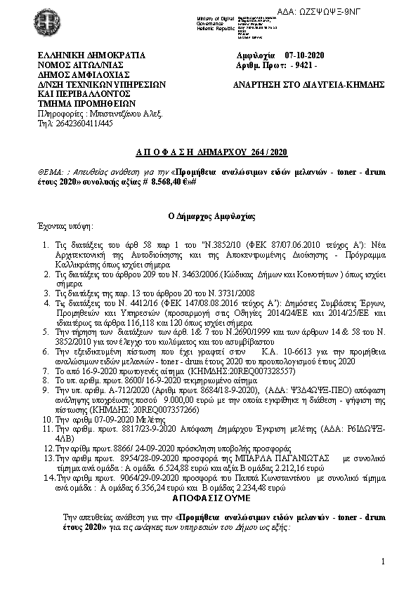 Πληροφορίες και προεπισκόπηση εγγράφου